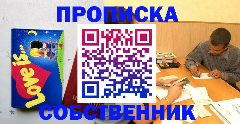 прописка регистрация в Елизово