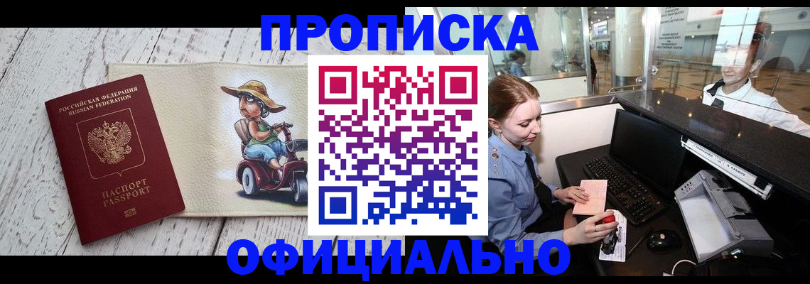 временная регистрация законно в Елизово